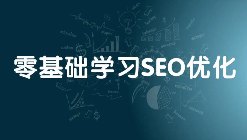 新人學習SEO