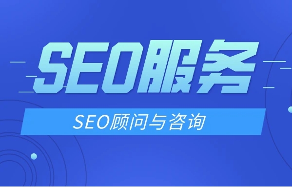 企業(yè)網站怎么做SEO優(yōu)化