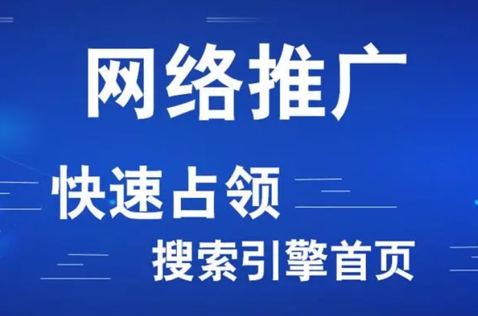 網(wǎng)站推廣的重要性與目的有哪些？