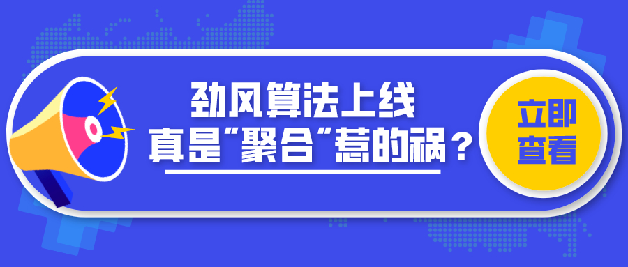 百度勁風(fēng)算法上線了