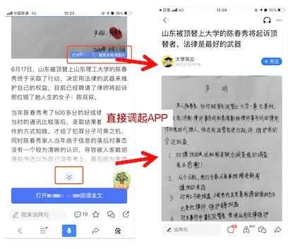 點擊圖片或“展開全文”按鈕后直接調起APP；展開全文按鈕沒有文字說明